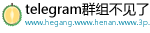 telegram群组不见了
